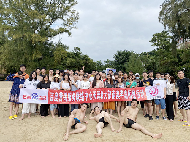 百度公司某部47人深圳南澳团建活动二日游
