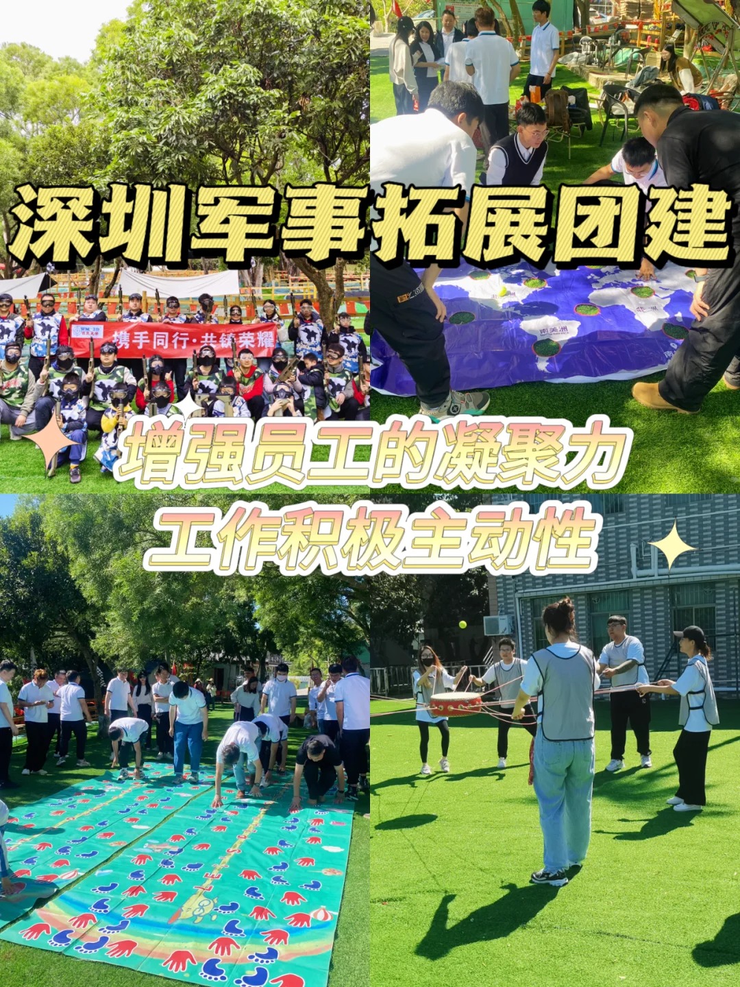 深圳团建策划公司哪家好？90%企业首选佳天下！赋能团队爆发凝聚力，效果直接拉满！