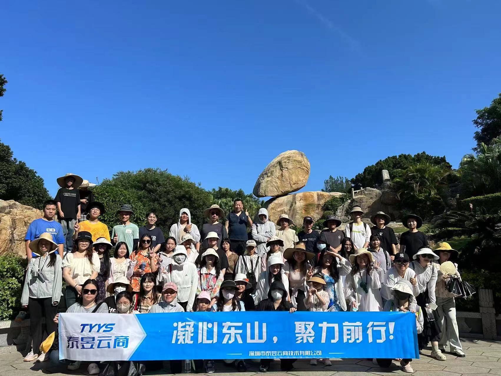 深圳市泰昱云商技术有限公司55人福建东山岛2日游，